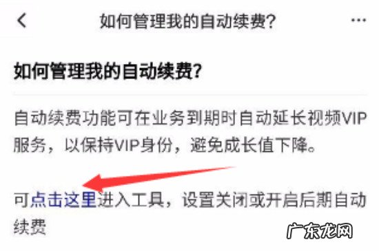 腾讯连续包月如何取消