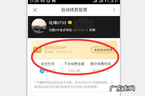 优酷自动续费怎么取消会员