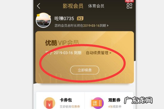 优酷自动续费怎么取消会员