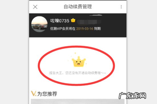 优酷自动续费怎么取消会员