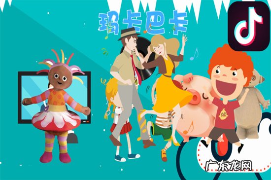 玛卡巴卡是什么梗