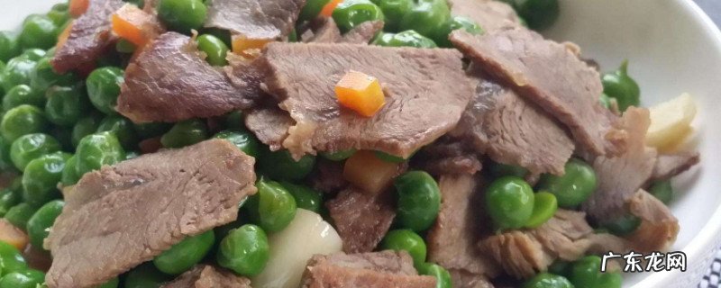 豌豆可以和牛肉一起吃吗