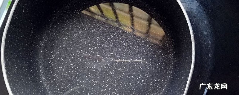 不沾锅的油垢怎样祛除