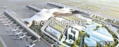 urc是哪个机场代码