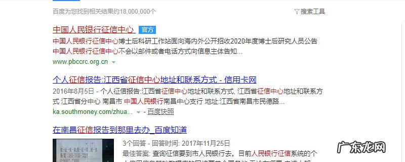 网上怎么查个人征信