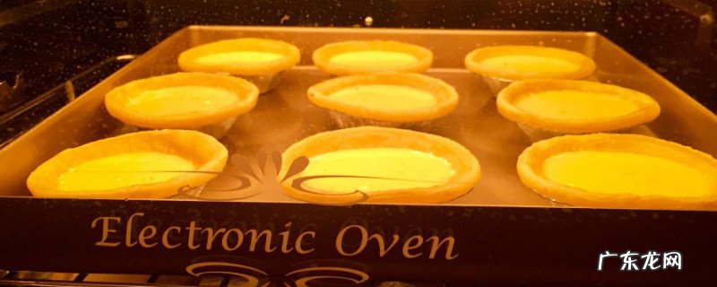 烤蛋挞的温度和时间