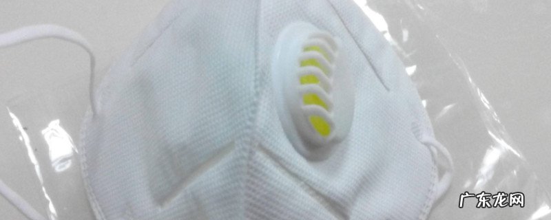 口罩有阀和无阀的区别