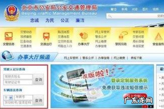 网上怎么缴纳交通违法罚款