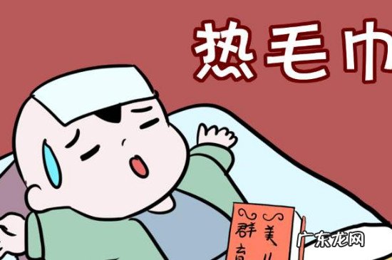 降温用热毛巾还是冷毛巾