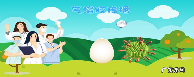 气溶胶传播是什么意思