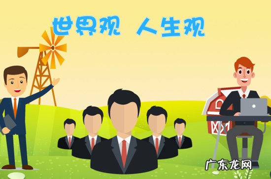 三观不合是指哪三观