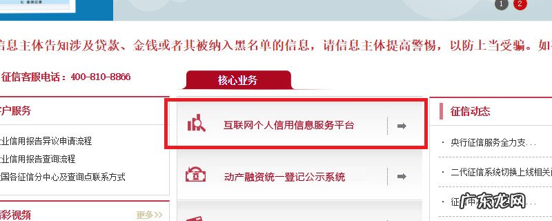 网上能查个人征信吗