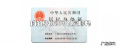 拍的身份证可以复印吗