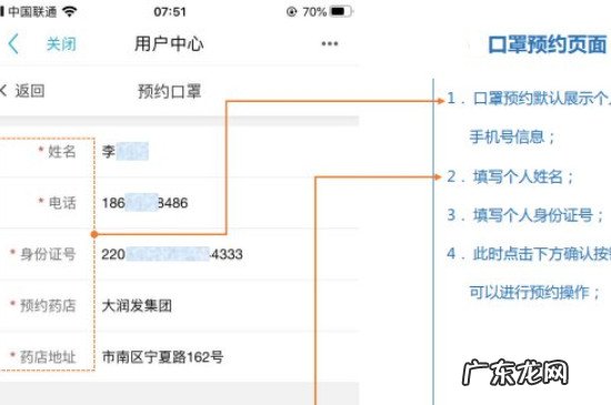青岛政务通怎么预约口罩
