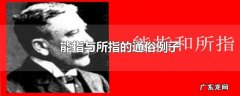 能指与所指的通俗例子