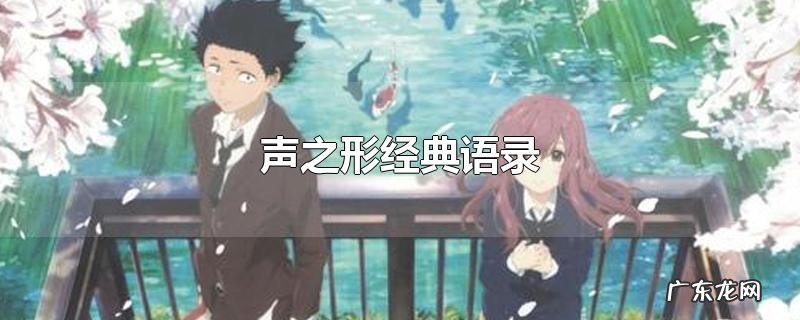 声之形经典语录
