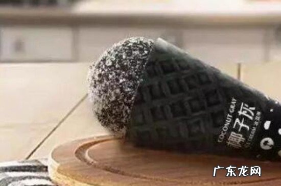 椰子灰雪糕有毒吗