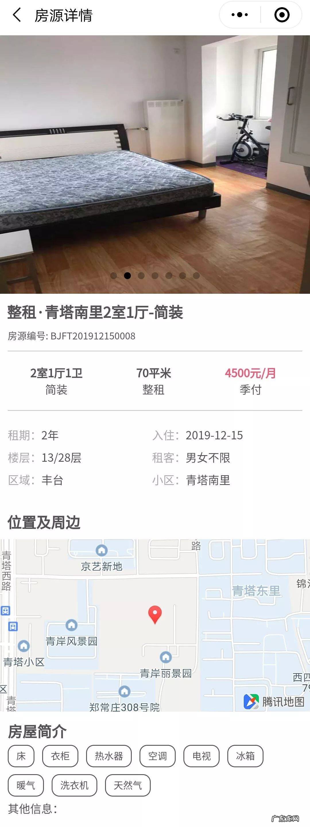 北京租房子去哪个网站好 北京租房子去哪个网站租