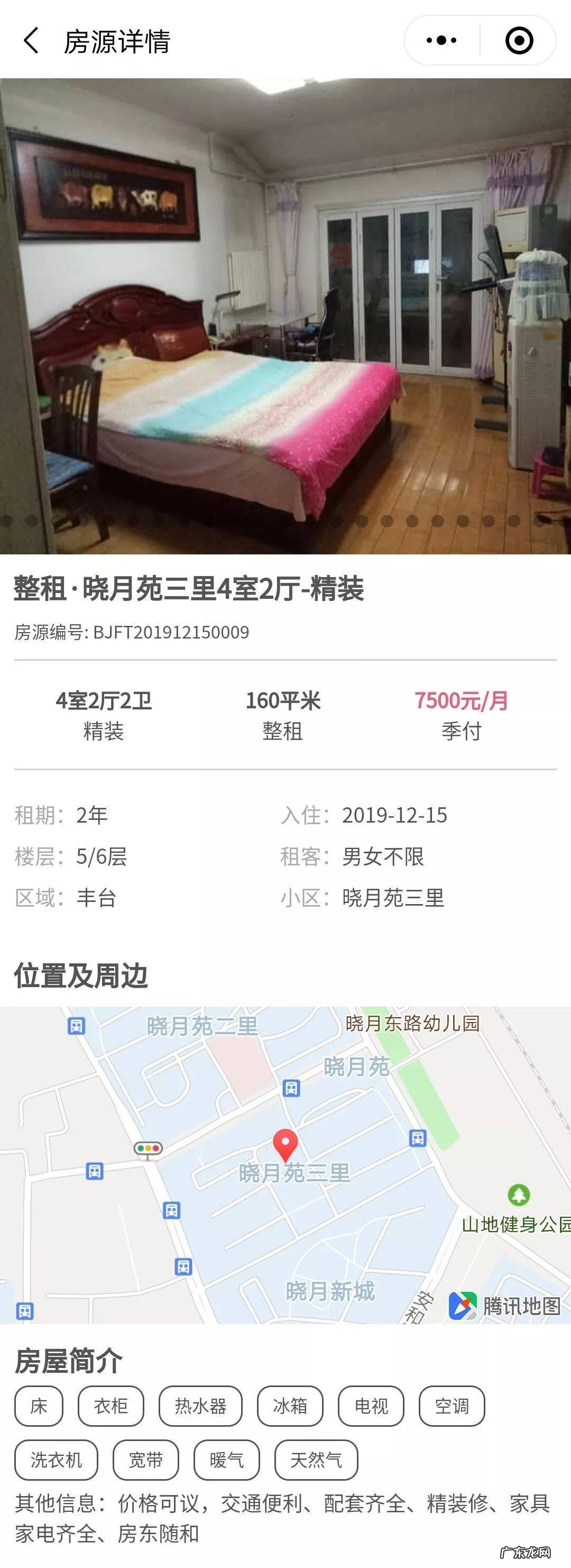 北京租房子去哪个网站好 北京租房子去哪个网站租