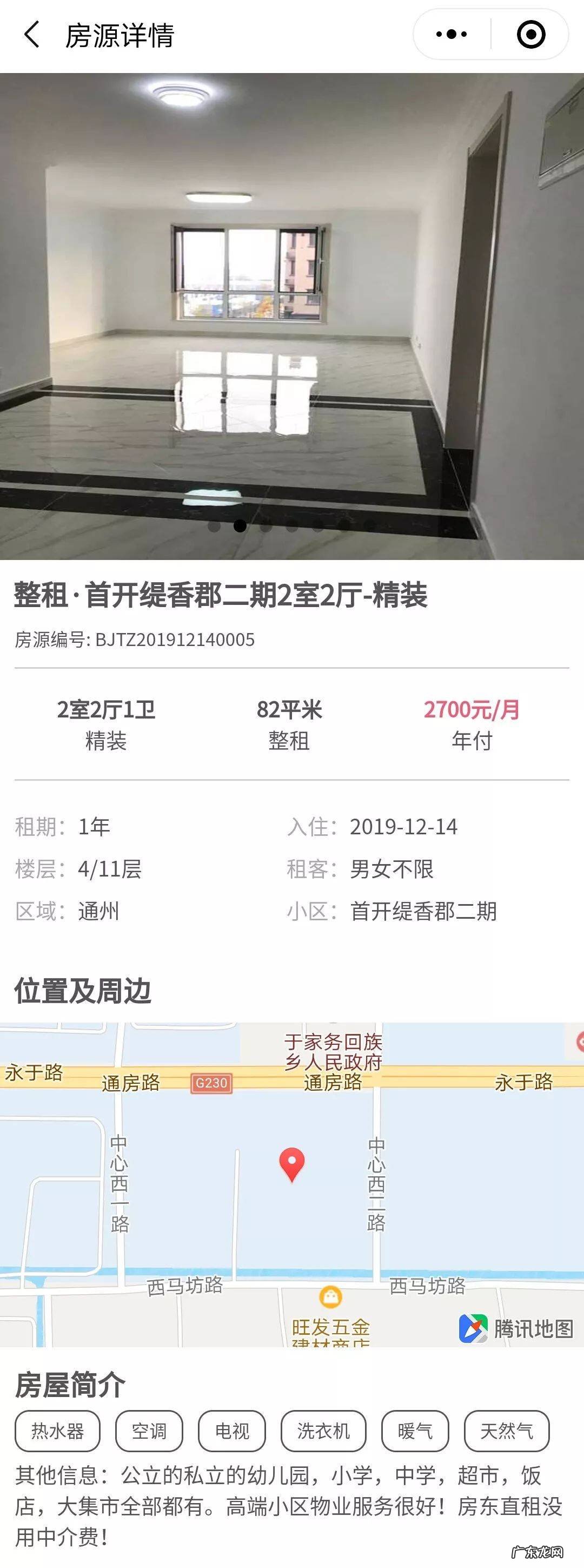 北京租房子去哪个网站好 北京租房子去哪个网站租