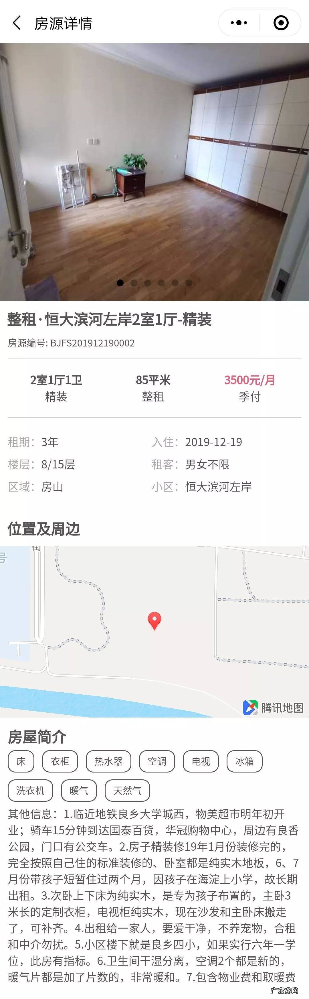 北京租房子去哪个网站好 北京租房子去哪个网站租