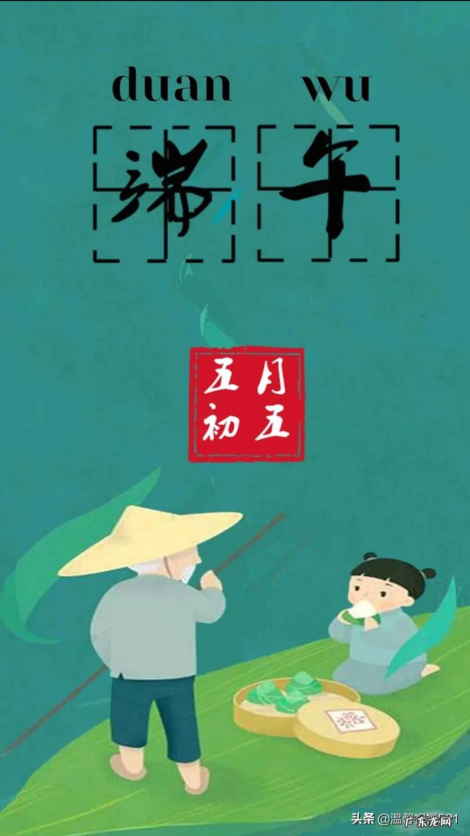 端午节寄语祝福短语 端午节祝福图片和寄语微信