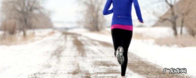 饭后跑步的危害