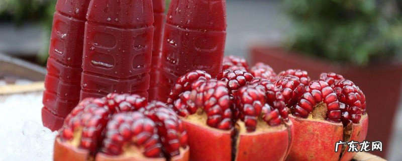 鲜榨石榴汁能保存多久