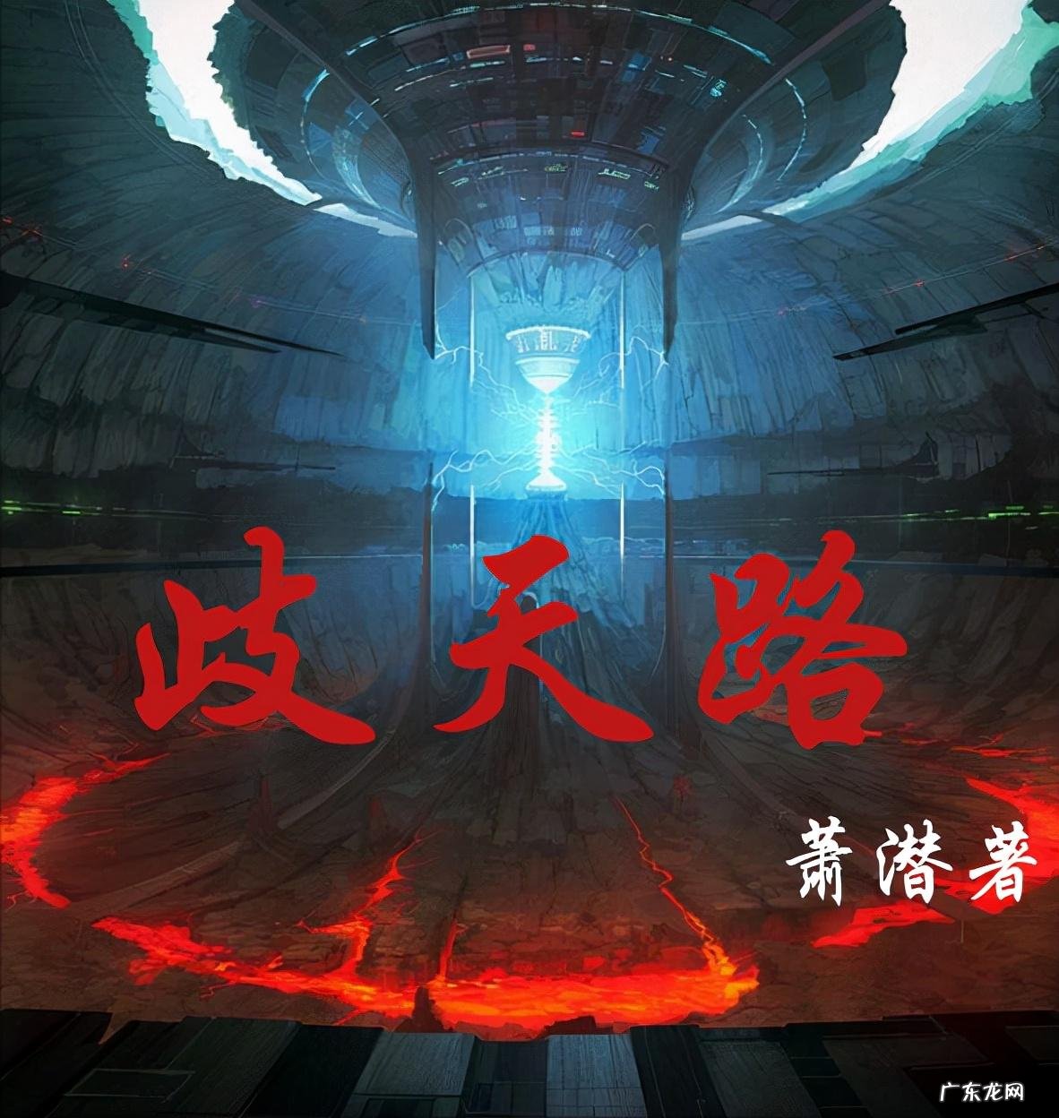 歧天路txt全集下载