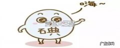 变色大王是