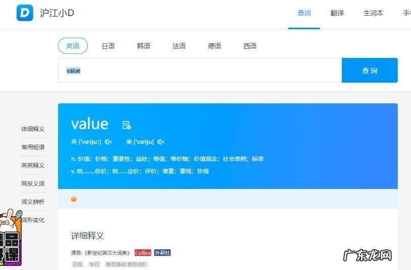 沪江小d日语词典怎么用