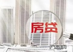 受疫情影响4类人 受疫情影响4类人员可申请房贷延期还款