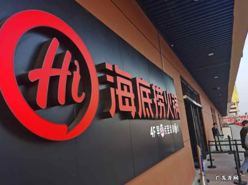 海底捞2021年 海底捞2021年关闭276家餐厅