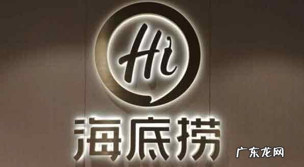 海底捞2021年 海底捞2021年关闭276家餐厅