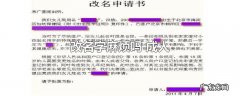 改名字麻烦吗 成人