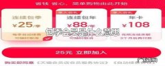 包季会员是什么意思