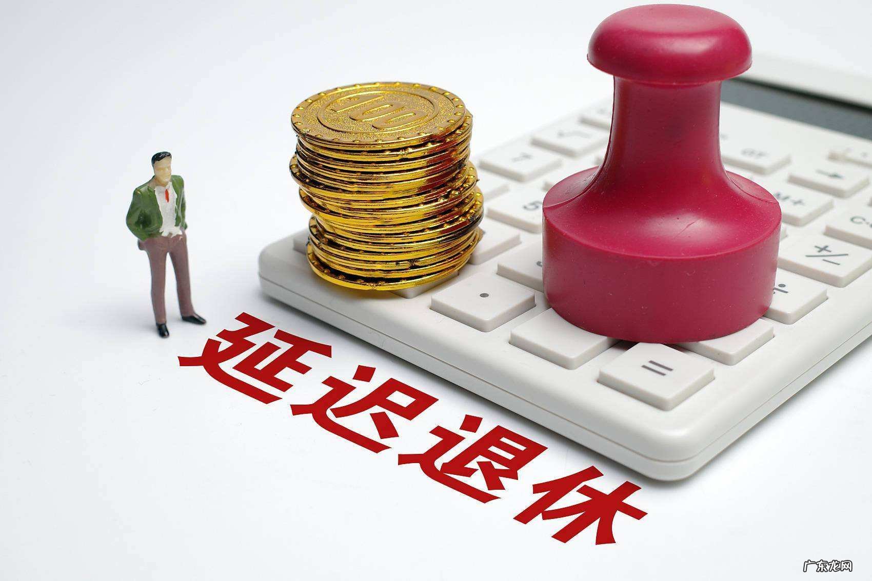 2022年延迟退 2022年延迟退休政策官宣实施时间