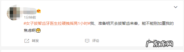 女子拔智齿牙医生 女子拔智齿牙医生拉硬拽摇晃1小时