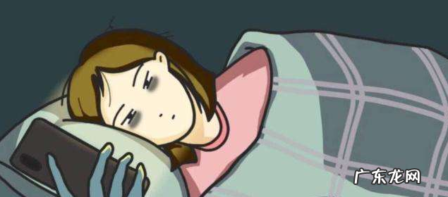 熬夜玩手机对眼睛 熬夜玩手机对眼睛的危害有哪些