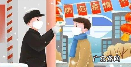 2022年元旦春 2022年元旦春节期间防控疫情怎么做