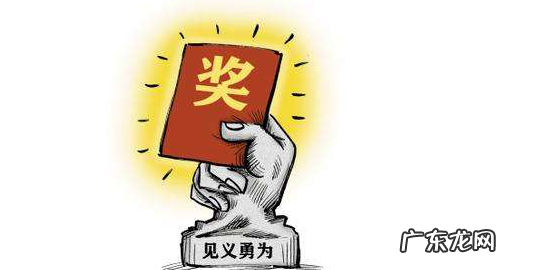 见义勇为受法律保 见义勇为受法律保护吗