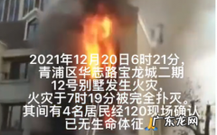 上海1别墅失火3 上海一别墅失火3人逃生4人死亡