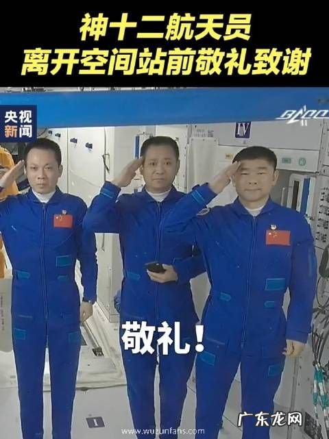 80秒回顾3名航 80秒回顾3名航天员出差生活