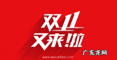 双101合适买甚么 双十一适合买什么东西