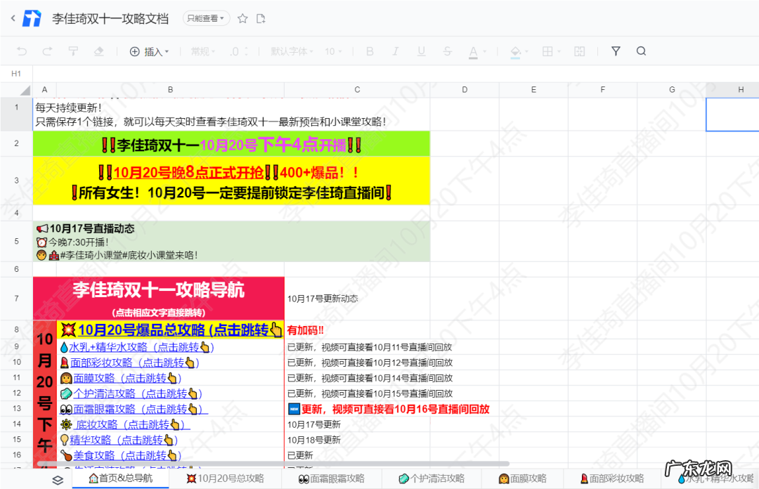 想和李佳琦学ex 想和李佳琦学excel