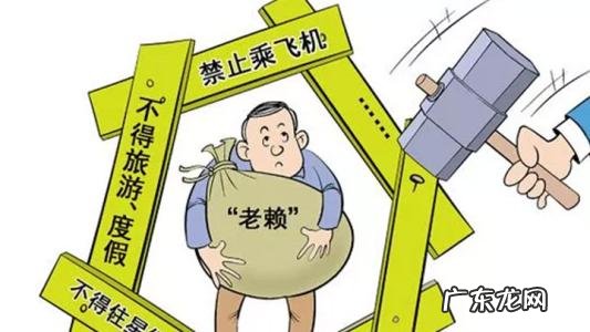 老赖只要挺过2年 老赖只要挺过2年就没事了?
