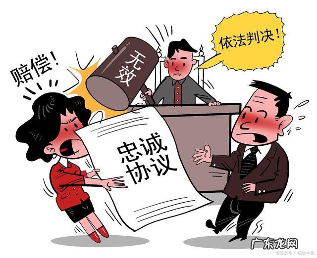 虔诚协议是不是有效 忠诚协议是否有效