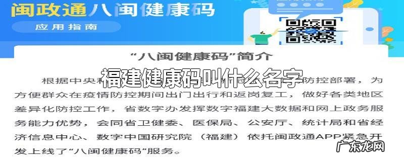 福建健康码叫什么名字