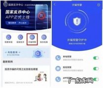 国家反诈中心ap 国家反诈中心app会监控手机吗