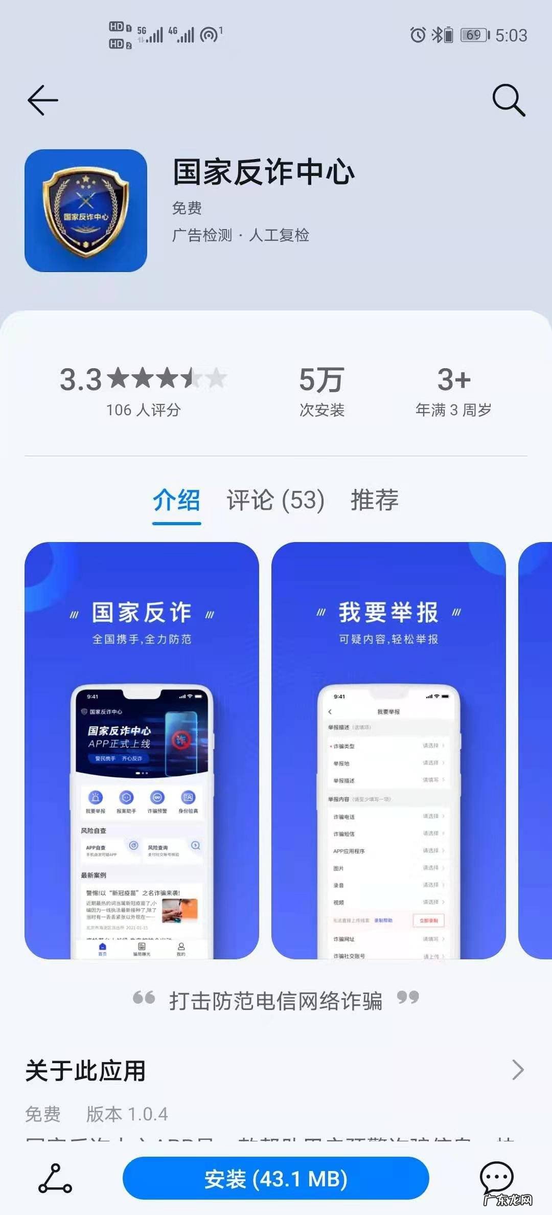 怎样下载国家反诈 怎样下载国家反诈中心app